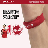 慕乐（Mueller）跳跃膝髌腱加压带髌骨带运动护膝均码男女单支装51997