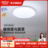 欧普照明（OPPLE）卧室吸顶灯具走廊灯过道灯阳台玄关灯简约小吸顶灯三防一体快装 星空面罩【白光】13瓦/1200lm/直径27cm