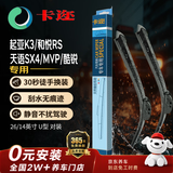 卡迩三段式汽车雨刷雨刮器耐磨橡胶 起亚K3/和悦RS/天语SX4/MVP/酷锐