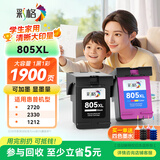 彩格 E畅印系列 适用惠普805墨盒HP2700 2720打印机1212 2330 2332 2723 2729 1210可加墨2722 2721 2820墨水