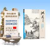 经典全集《沈周画集》山水画册页8开大临摹范本书籍中国画入门教材 写意花鸟人物梅兰竹菊作品集杨建飞主编