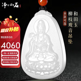 净心石和田玉观音吊坠男款观世音菩萨玉牌白玉款