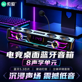 索爱（soaiy）电脑音响专业电竞游戏长条音箱台式笔记本桌面蓝牙大功率PS5音乐看剧SH01开学季礼物送男友