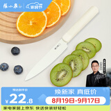 张小泉本臻系列家用不锈钢抗菌户外便携带鞘削皮刀水果刀（氧气白）
