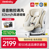 reebaby瑞贝乐启睿Max智能通风儿童安全座椅0–4-12岁全龄i-Size认证婴儿车载