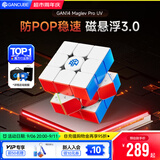 GAN魔方三阶磁力儿童早教益智玩具速拧专业比赛生日礼物14ProUV版