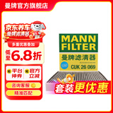 曼牌滤清器（MANNFILTER）CUK26070空调滤芯适用A3高尔夫7探歌迈腾凌渡速派帕萨特