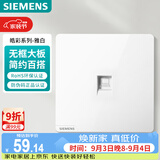 西门子（SIEMENS）插座面板 一位六类电脑网络面板插座 暗装 皓彩雅白5UH26713NC01