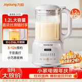 九阳（Joyoung）1.2L豆浆机免煮免滤巴氏杀菌预约破壁机榨汁机DJ12X-D137