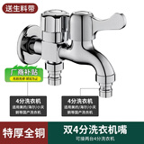 九牧王世家洗衣机水龙头一分二接头专用一进二出三通双头多功能双出水家用 双出水龙头(双4分洗衣机）