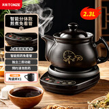 天际（TONZE）智能煎药壶中药壶中药锅分体全自动陶瓷炖药锅煎药锅2.3L养生熬药壶电药壶BJH-D230L