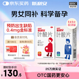 斯利安【男女备孕同补】叶酸片93片*1盒+叶酸片90片*1盒 预防出生缺陷 备孕期孕期哺乳期预防用药