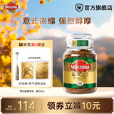 摩可纳moccona冻干咖啡速溶黑咖啡 摩卡拿铁冰美式 400次咖啡 意式10号 深度烘焙 200g/罐