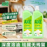 AXE斧头牌花茶护肤洗洁精1.18kg*2瓶茉莉茶香祛油不伤手
