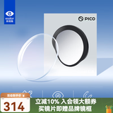 依视路（ESSILOR） 依视路PICO联合定制近视镜片VR近视眼镜片 1.60+镜圈/近视800度&散光200内