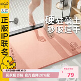 大江小黄鸭联名【硬】硅藻泥吸水地垫浴室门口脚垫卫生间地垫39x60cm