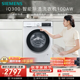西门子（SIEMENS）iQ300 10KG大容量 全自动滚筒洗衣机 智能除渍 强效除螨 羊毛洗 羽绒洗 WG52A100AW