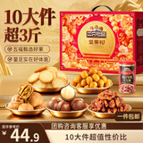 三只松鼠坚果零食礼盒1611g/10件 零食礼包炒货夏威夷果中秋企业送礼团购