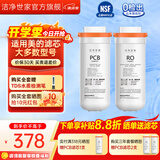洁净世家适用美的净水器滤芯Fist系列RO反渗透膜净水机滤芯 MRC1982-600G【智简-全套2支】