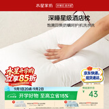 水星家纺枕头枕芯酒店枕头护颈枕单个纯棉可机洗学生宿舍纤维中枕48x74cm