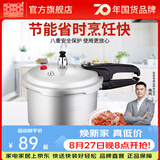 双喜 高压锅压力锅燃气电磁炉迷你小型煤气明火通用高压力防爆家用锅 【电磁炉通用】3.2L/1-2人/ 18cm