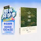 山海经（全注全译插图版，无障碍阅读。）