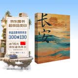 长安 冰心散文奖老舍散文奖得主朱鸿的长安全景攻略 长安攻略今日向长安