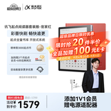 科大讯飞【性价比之选】起点阅读器 7英寸电子书阅读器电纸书彩色墨水屏智能办公本水墨屏 套装版 官家红
