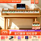 贝琪（Betsy）B351电钢琴88键重锤成人儿童电子钢琴家用练习初学者专业考级钢琴 A1木纹棕【1年学琴会员+终身弹唱会员】