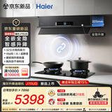 海尔（Haier）SK抽吸排油烟机SeeKerJ70 全嵌升降32风量热熔洗 上门安装以旧换新 搭S70A防干烧72%热效联动套装