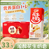 达利园花生牛奶植物复合蛋白饮料早餐奶250ml*24盒中秋好运礼盒送礼整箱