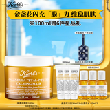 科颜氏（Kiehl's）金盏花舒缓保湿面膜100ml 补水保湿护肤品教师节礼物