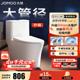九牧（JOMOO） 马桶 卫浴节水防臭小户型坐便器 缓降快拆盖板劲冲抗菌马桶 【无棱大冲力】11396-400坑