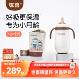 世喜婴儿小月龄保温杯7个月以上海底小纵队联名款保温奶瓶儿童水杯