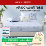 水星家纺床笠纯棉100%全棉单件A类床单隔脏床垫罩床上用品床垫套150x200