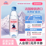 依云（evian）高端天然矿泉水 500ml*24硬瓶 法国原装进口饮用水 会议商务用水