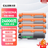 才进适用联想M7615DNA硒鼓m7615dna打印机粉盒易加粉墨盒鼓架套装晒鼓一体机激光多功能碳粉 联想7615dna粉盒