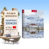 发现西藏：100个最美观景拍摄地（中国国家地理  西藏旅游局 李栓科 主编 最美观景拍摄点  选秘境，摄影旅游，精美照片。华夏大地，多彩中国。）