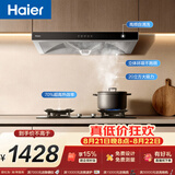 海尔（Haier）抽油烟机 顶吸新欧式抽吸排油烟机 420pa大风压大吸力自清洁  70%高热效节能T3S+H70A【套装商品】