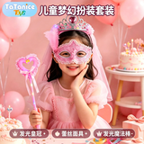 TaTanice面具儿童趣味玩具魔法棒皇冠3件套派对道具送女孩开学生日礼物