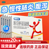 [整肠生]地衣芽孢杆菌活菌胶囊 0.25g*24粒 5盒装 0.25g*42粒粒成人儿童急慢性肠炎腹泻 肠炎药 颗粒 益生 菌 2盒以上20元/盒