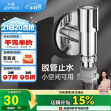 九牧（JOMOO）洗衣机角阀龙头水嘴不锈钢4分卡扣螺纹接口银色X74108-818/1C-1