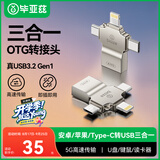 毕亚兹OTG转接头三合一苹果Type-C安卓手机外接U盘键鼠USB转换转接器 适用iphone17/16/15promax平板电脑