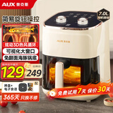 奥克斯（AUX） 空气炸锅大容量家用可视免翻面智能触屏定时多功能无油烟电炸锅不沾低脂煎炸锅烤箱大功率6L8L 【福利款】可视旋钮双控象牙白 7L