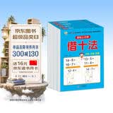 幼小衔接教材全套一日一练（4册）轻松上小学借十法+凑十法+10以内分解与组成+20以内分解与组成大开本学前教育入学准备练习册数学专项训练护眼暑期作业幼升小一日一练20以内加减法幼儿园3-6岁 开学季