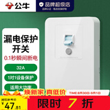 公牛（BULL）漏电保护开关GTP系列 86型暗装墙壁开关插座面板 大功率漏保开关 32A大功率漏保开关