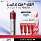 珀莱雅红宝石眼霜2.0提拉紧致抗皱淡化细纹眼部精华20g护肤品七夕送女友