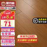 霍克林 强化复合地板家用 E0级ENF级包安装可选防水耐磨地暖复合木地板 K7020（ENF级环保 柔光 12MM）