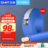 正泰（CHNT） 电线电缆BV单股单芯铜线硬导体国标照明空调家装家用铜芯电线 蓝色50米 BV6平方