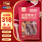 北海印象墨鱼干1.8斤海钓巨型墨鱼王礼盒900g北海特产 节日送礼礼品团购